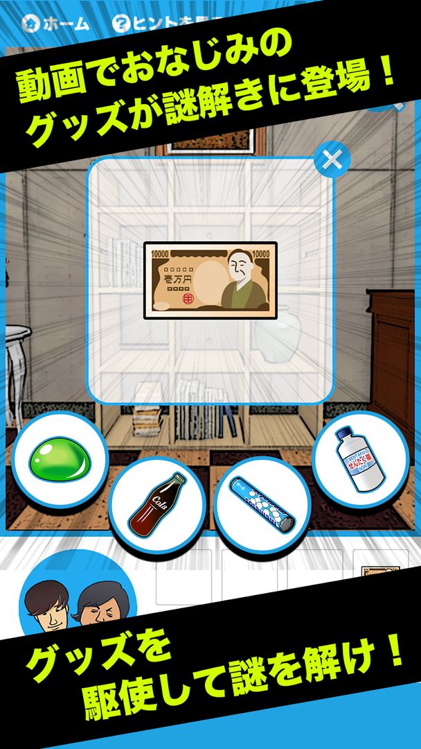 Screenshot of 脱出ゲーム 水溜りボンドの呪いの館から脱出してみた！