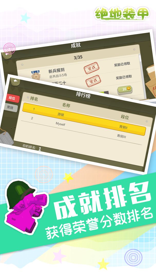 Screenshot of 绝地装甲