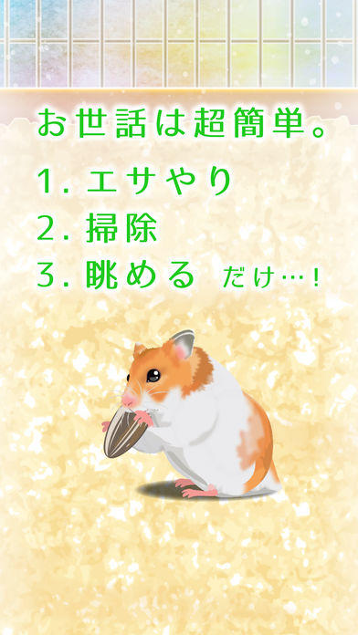 Hamster Game Free Game Screenshot