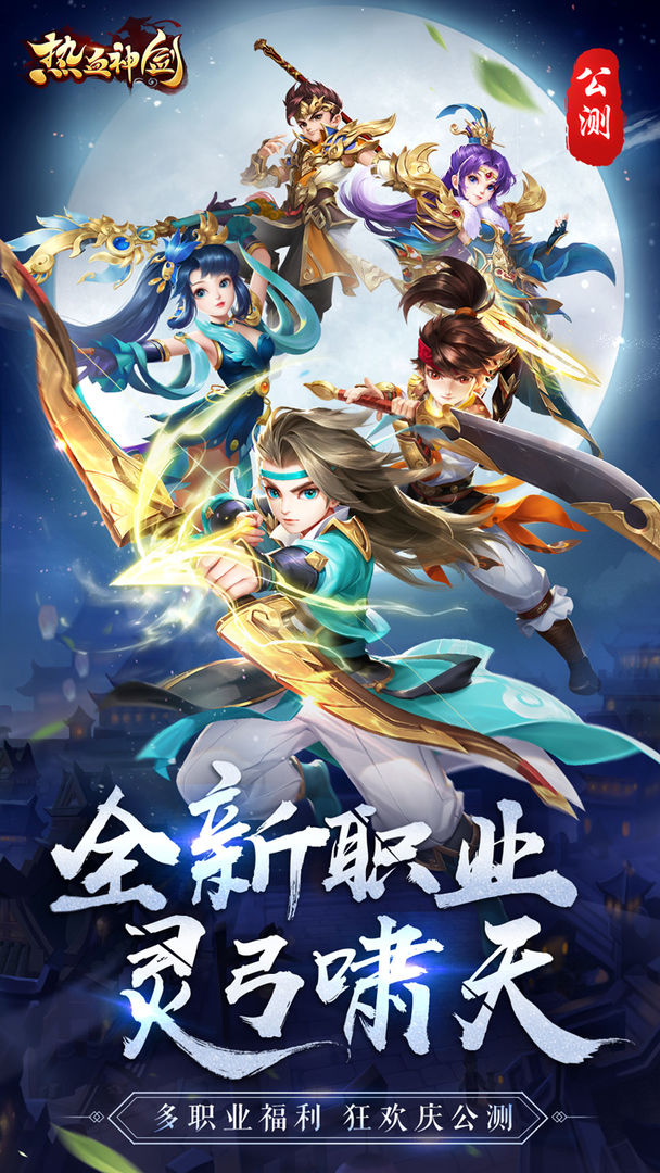 Screenshot of 热血神剑