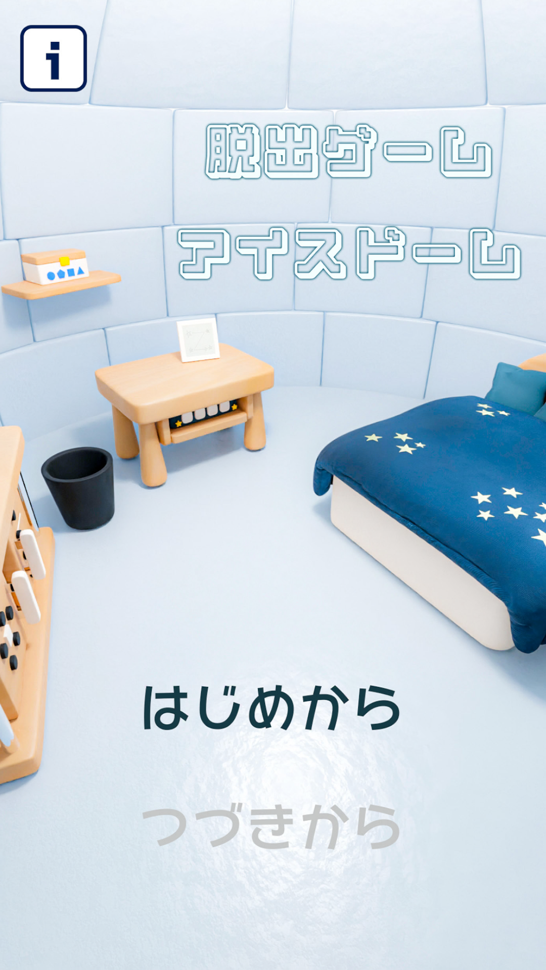 Screenshot of 脱出ゲーム | アイスドーム