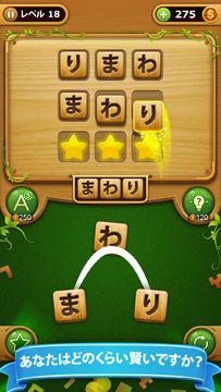 ワードコネクト - ワードゲームパズル ゲームのスクリーンショット