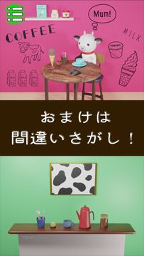 脱出ゲーム ~ 牛のいるカフェからの脱出 ~ Game Screenshot