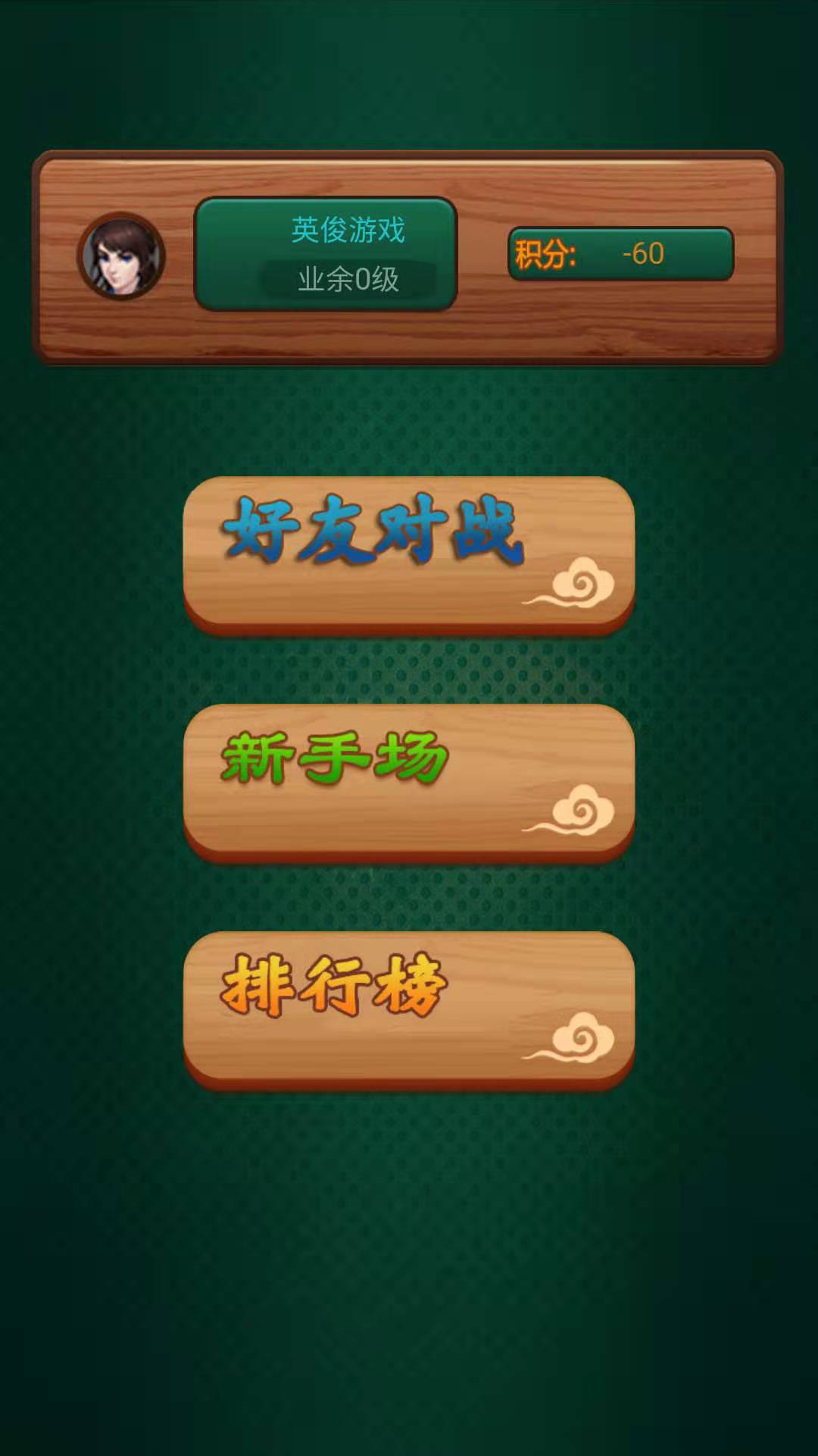 Screenshot of 国际象棋