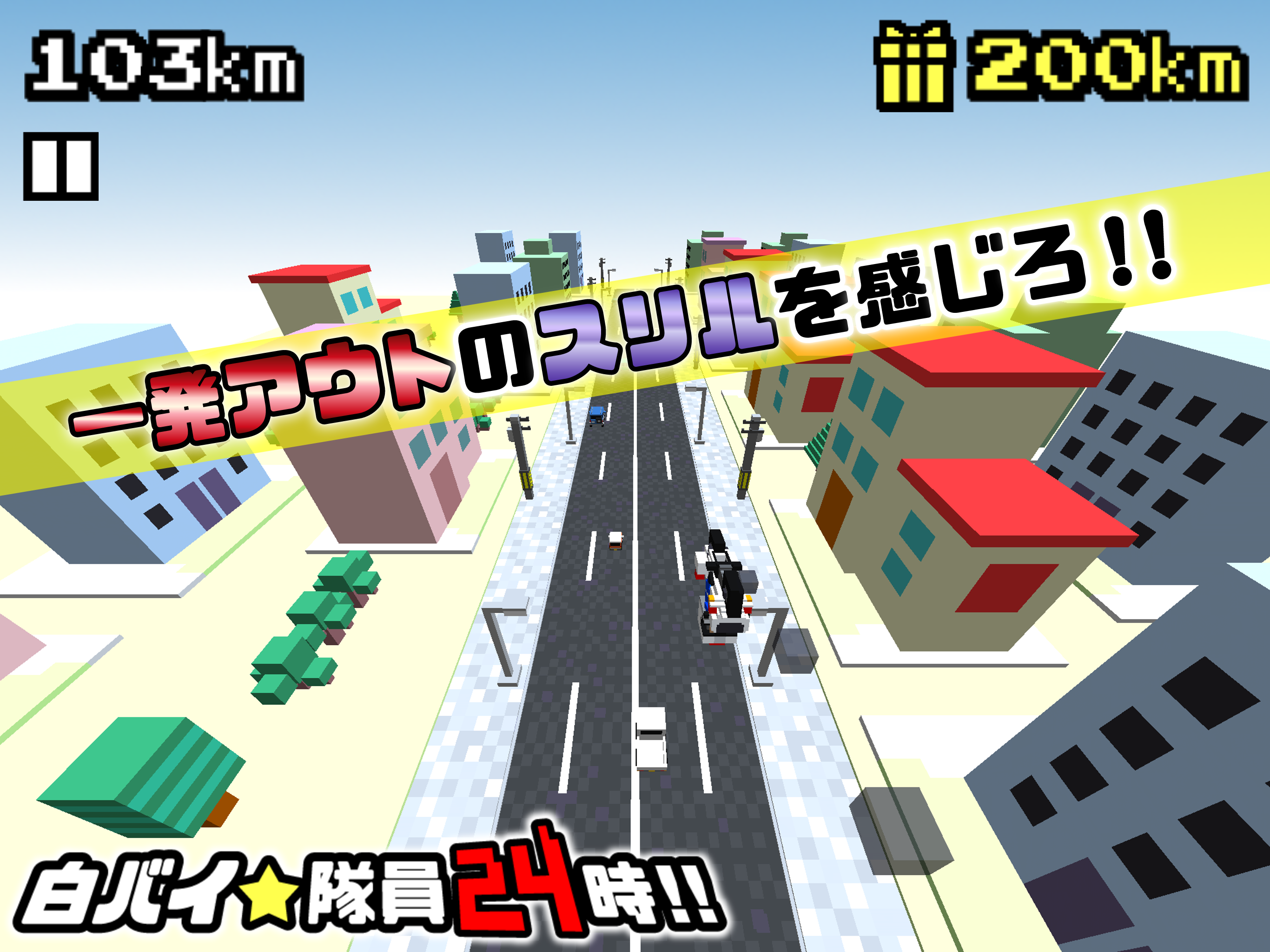 白バイ隊員24時 Game Screenshot