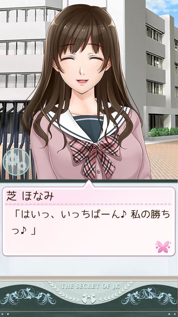 Screenshot of 女子高生のヒミツっ！