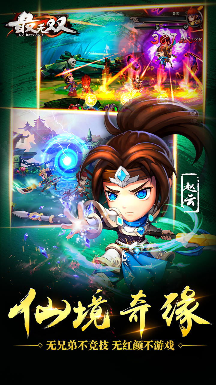 最无双 Game Screenshot