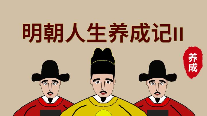 Banner of Ming Dynasty Life Development Story 2 