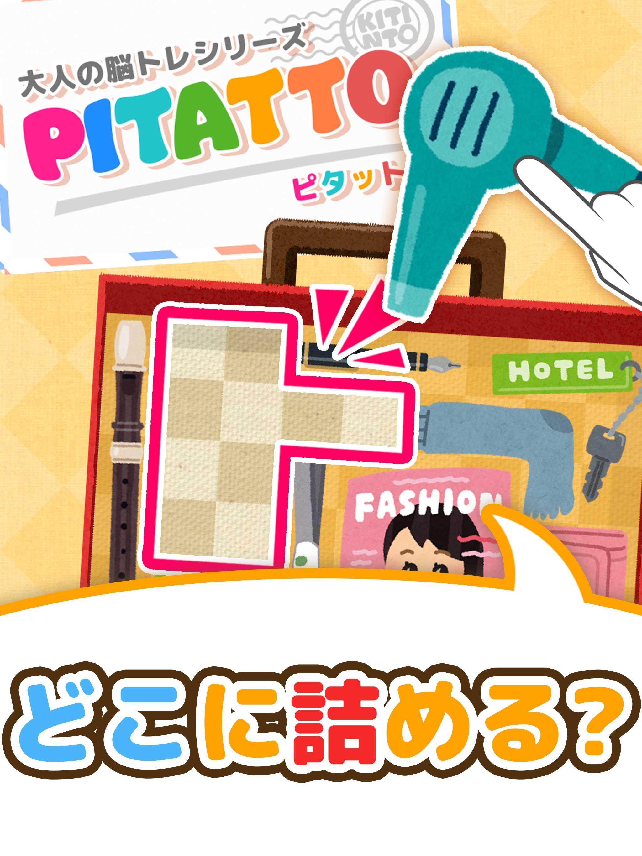 脳トレパズル1日5分で頭が良くなる？ブロックパズル ピタット ゲームのスクリーンショット