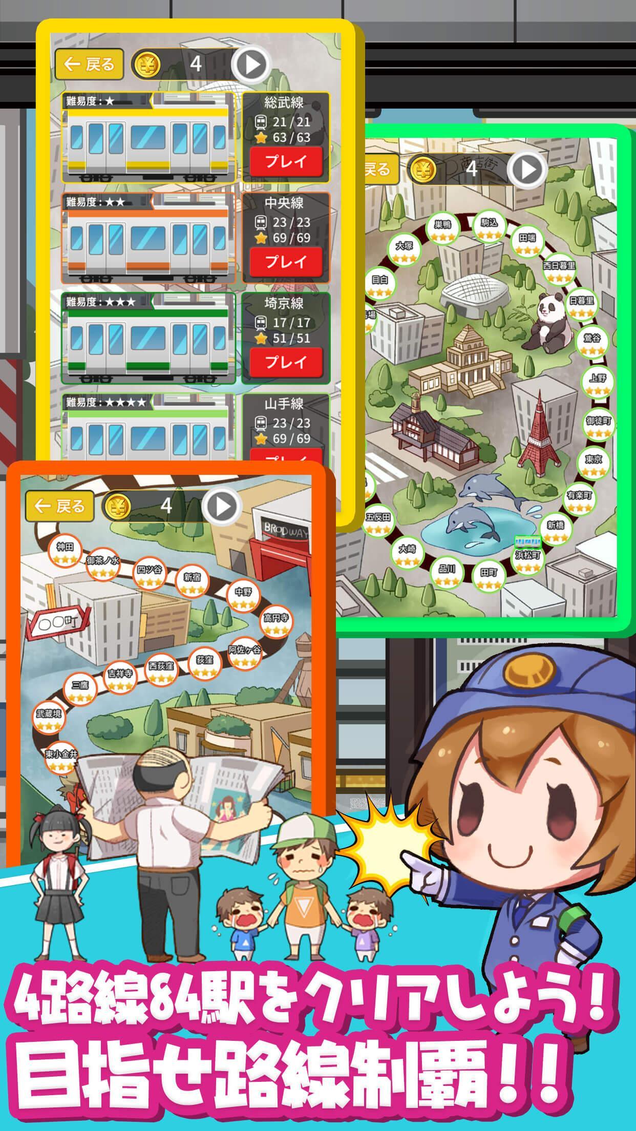 電車パズル ツメツメ - 通勤時間にピッタリ! 脳トレパズル Game Screenshot