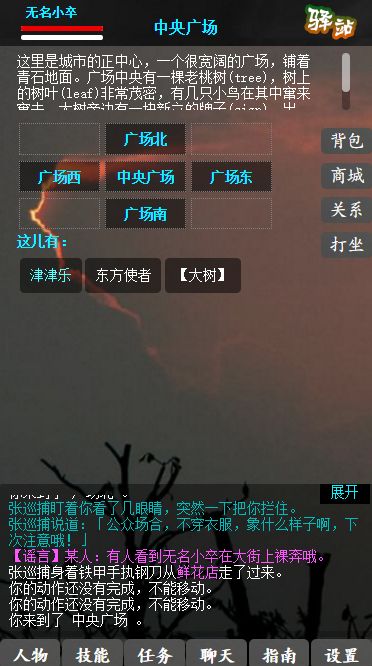 Screenshot of 书剑江湖