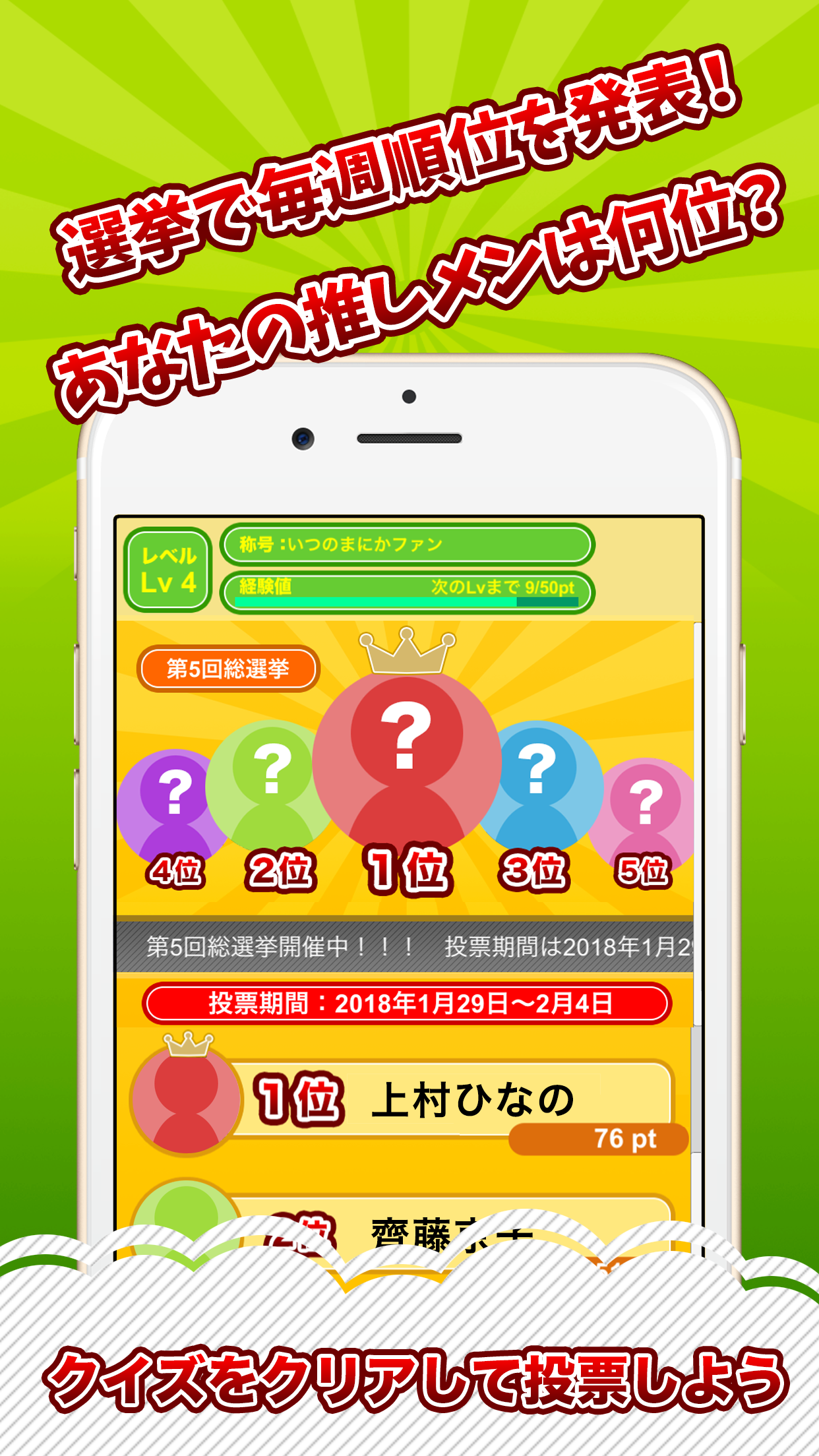 クイズ村 for 日向坂46(けやき坂46) Game Screenshot