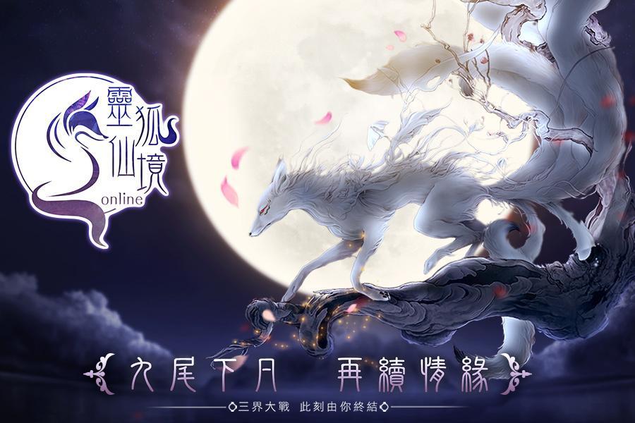 靈狐仙境-為愛飛行大改版-港澳版 Game Screenshot