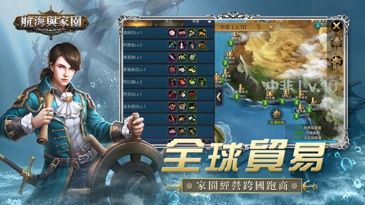 航海與家園 ゲームのスクリーンショット