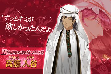 Скриншот игры 絶体絶命オークション 恋愛ゲーム無料女性向け人気!イケメンセレブと愛人契約?甘く刺激的な恋
