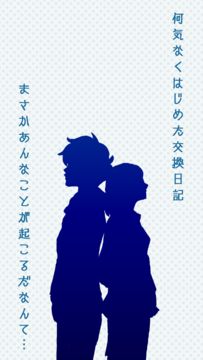 過去からの日記- 分岐探索型 交換日記ノベルゲーム Game Screenshot