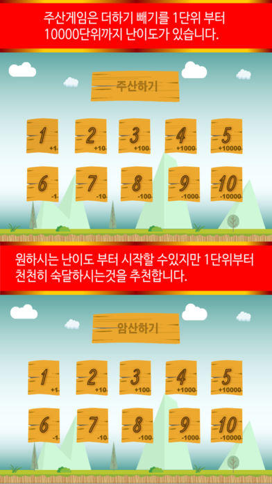 주산으로 암산왕 되다 Game Screenshot