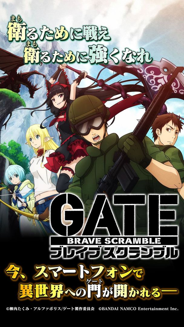 GATE ブレイブ スクランブル screenshot game