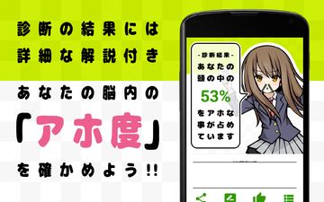 アホ度診断 - ドジも間抜けもご愛嬌!Testiiの診断・心理テストシリーズ ゲームのスクリーンショット