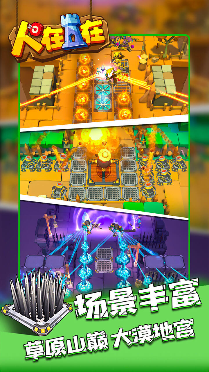 Cuplikan Layar Game 人在塔在