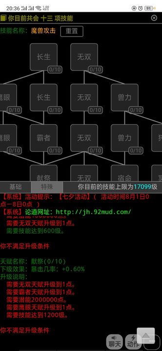 Screenshot 1 of On Dao Jianghu 1.0