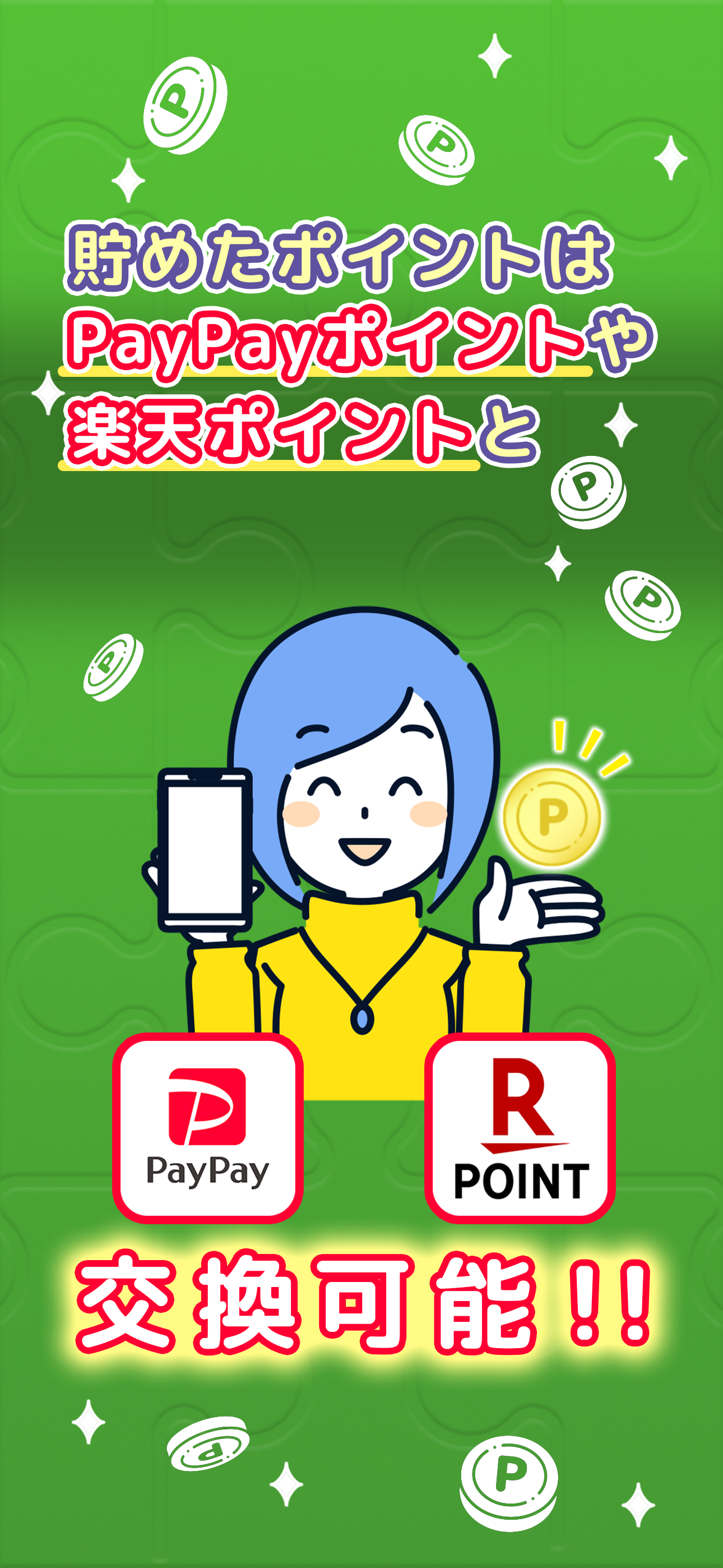 Скриншот игры ポイ活ゲーム ポイントでお小遣い稼ぎなら 楽ポイ ジグソー
