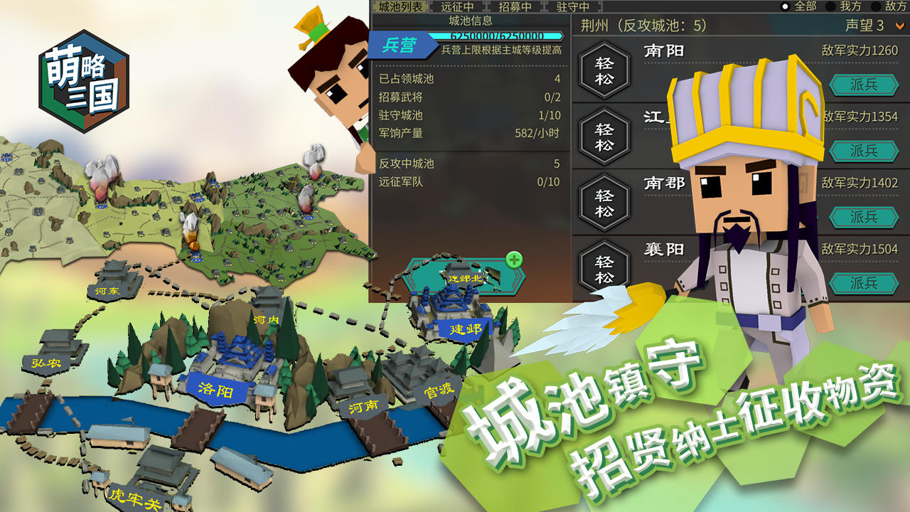 萌略三国 Game Screenshot