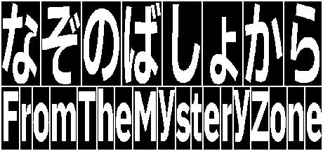 Banner of From The Mystery Zone 