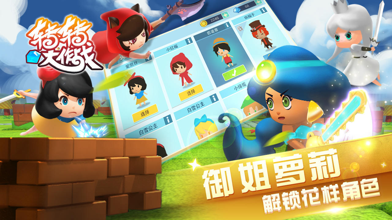 转转大作战 Game Screenshot