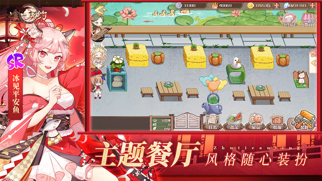 Screenshot of 食之契约