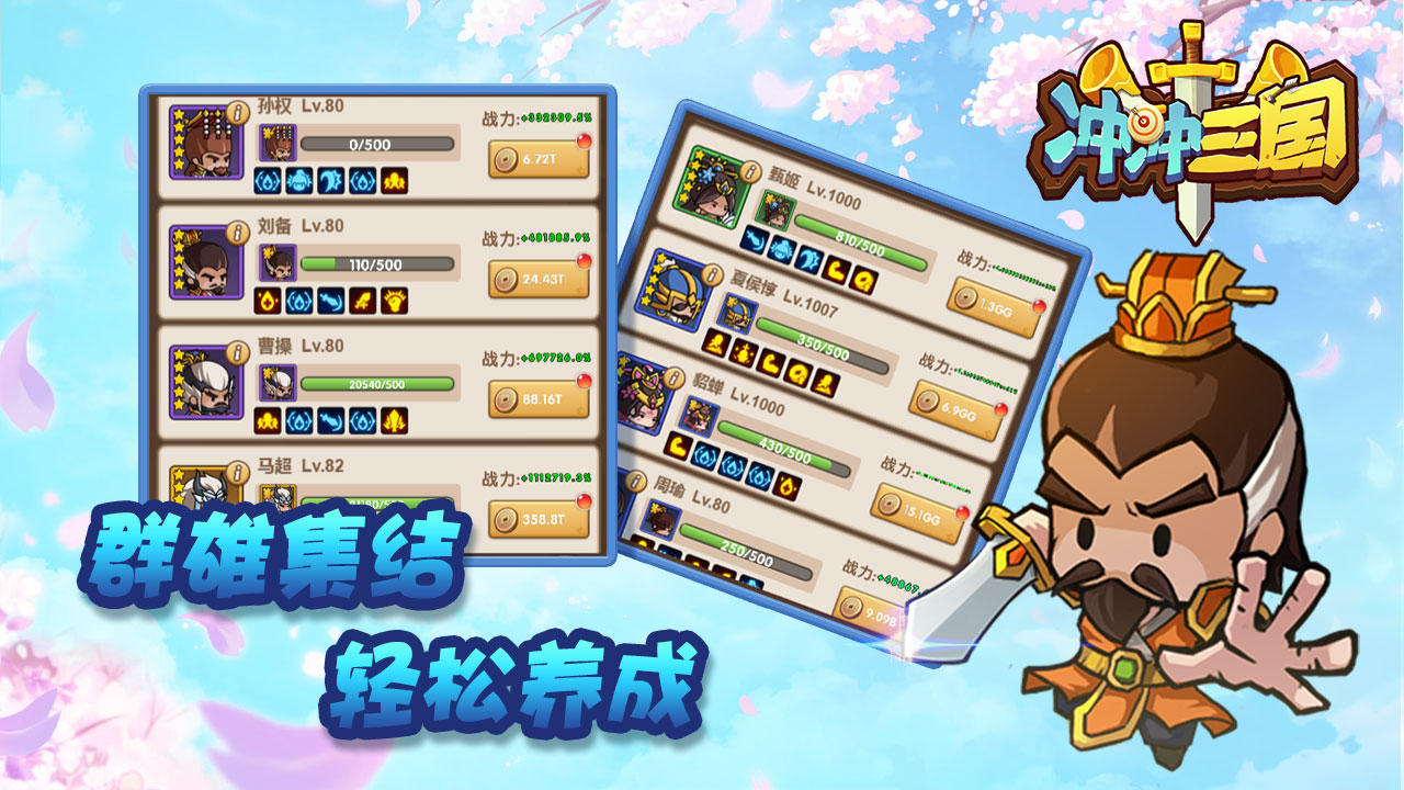 冲冲三国 ゲームのスクリーンショット