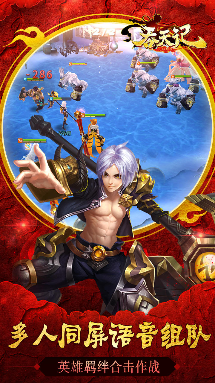 吞天记 遊戲截圖