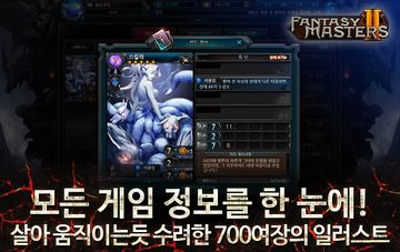 판타지 마스터즈2 ゲームのスクリーンショット