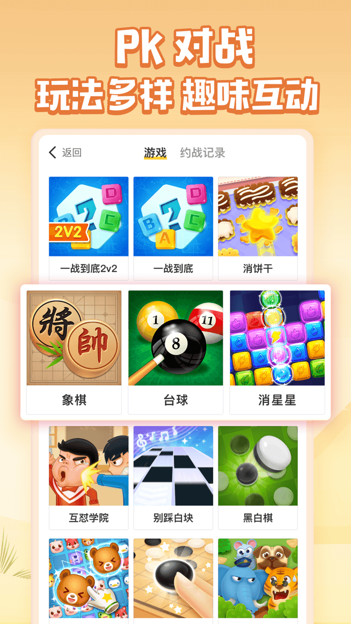 谁是卧底Online Game Screenshot