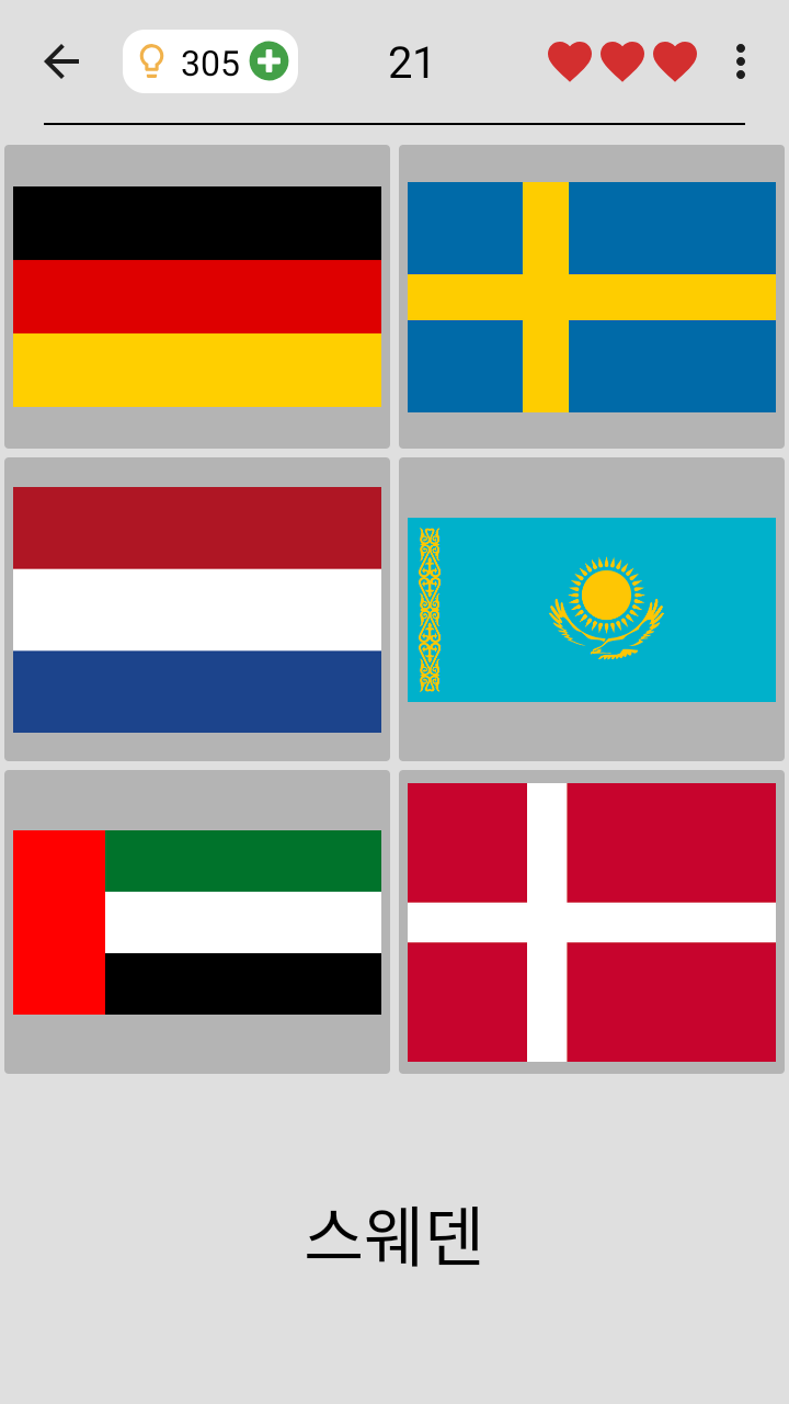세계의 모든 국가의 국기: 국가 국기에 대한 지리 퀴즈 게임 스크린 샷