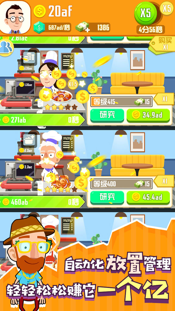 美食餐厅 screenshot game