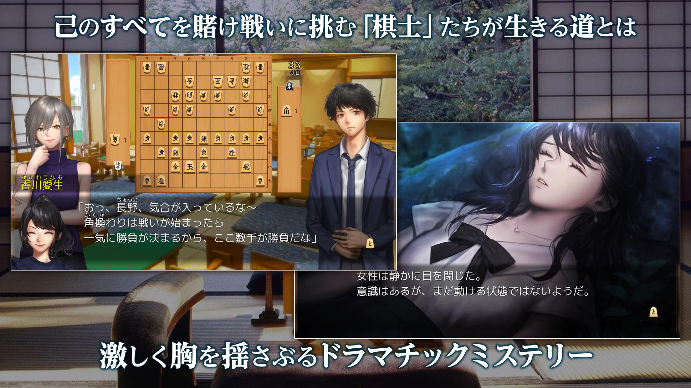 Screenshot 1 of ADV Senri no Kifu ~Misteri Shogi Modern~ 