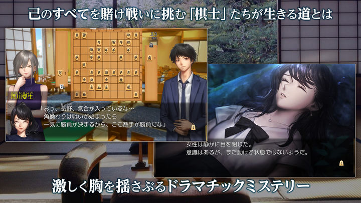 Screenshot 1 of ADV Senri no Kifu ~Modern Shogi Mystery~ 