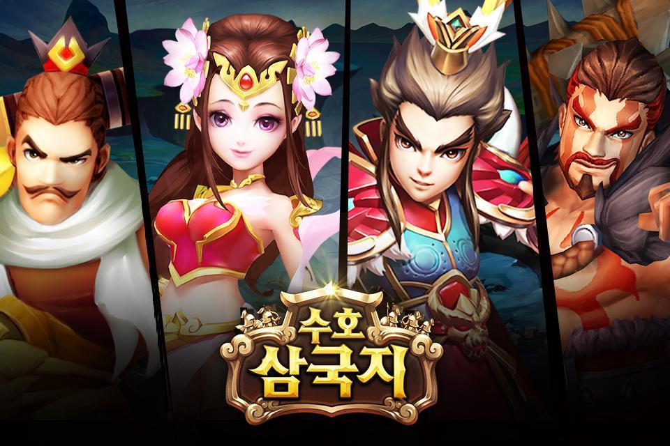 수호삼국지 - 디펜스 RPG 게임 스크린샷