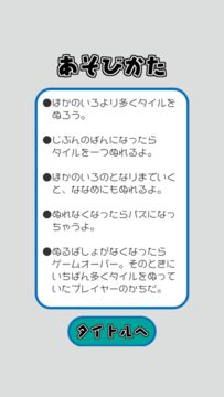 じんとりタイル Game Screenshot