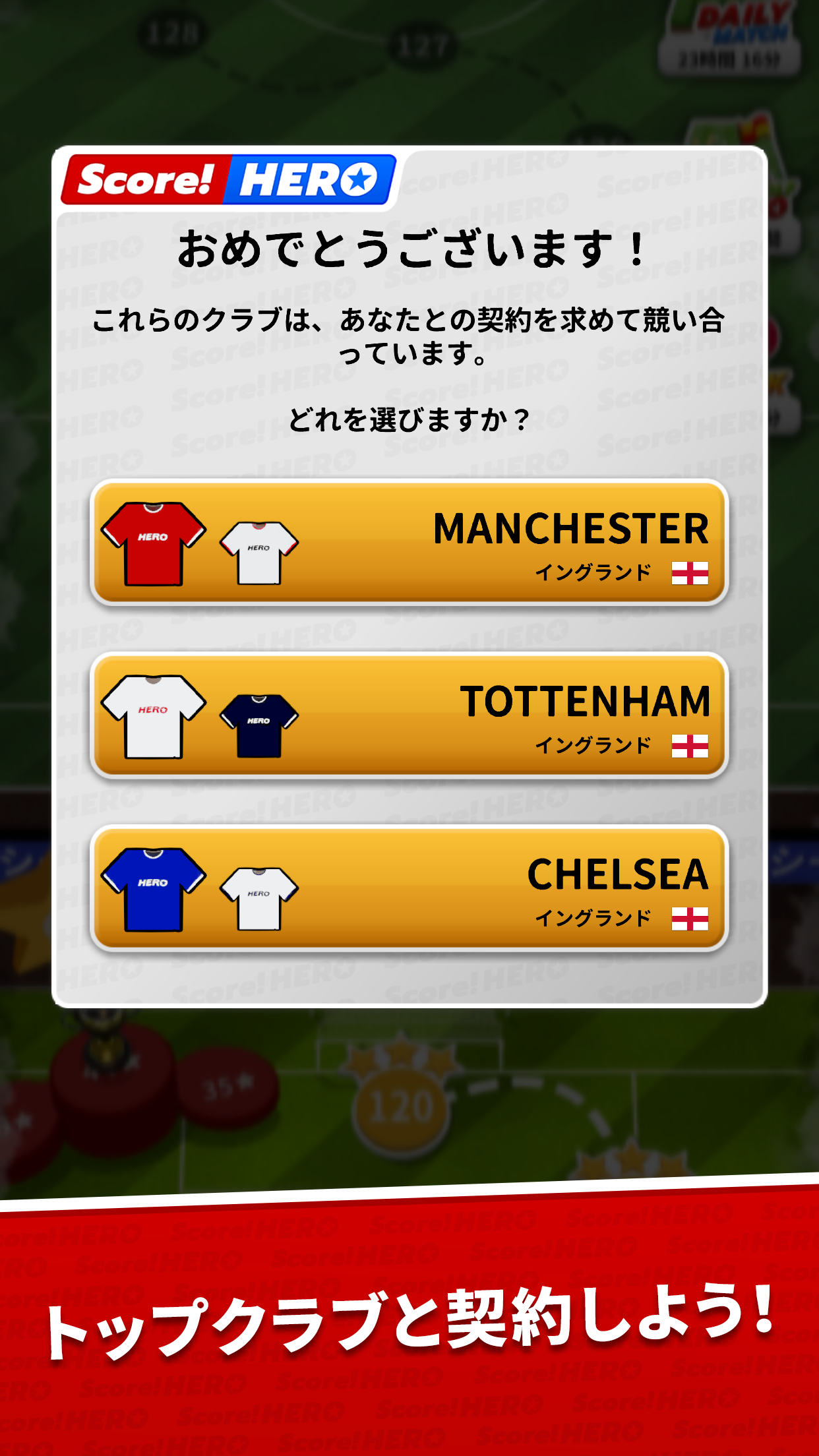 Score! Hero ゲームのスクリーンショット