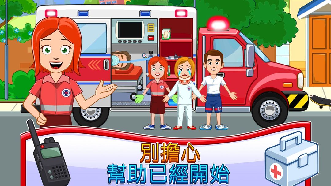 My Town : 消防站救援（救火車和救護車）遊戲截圖