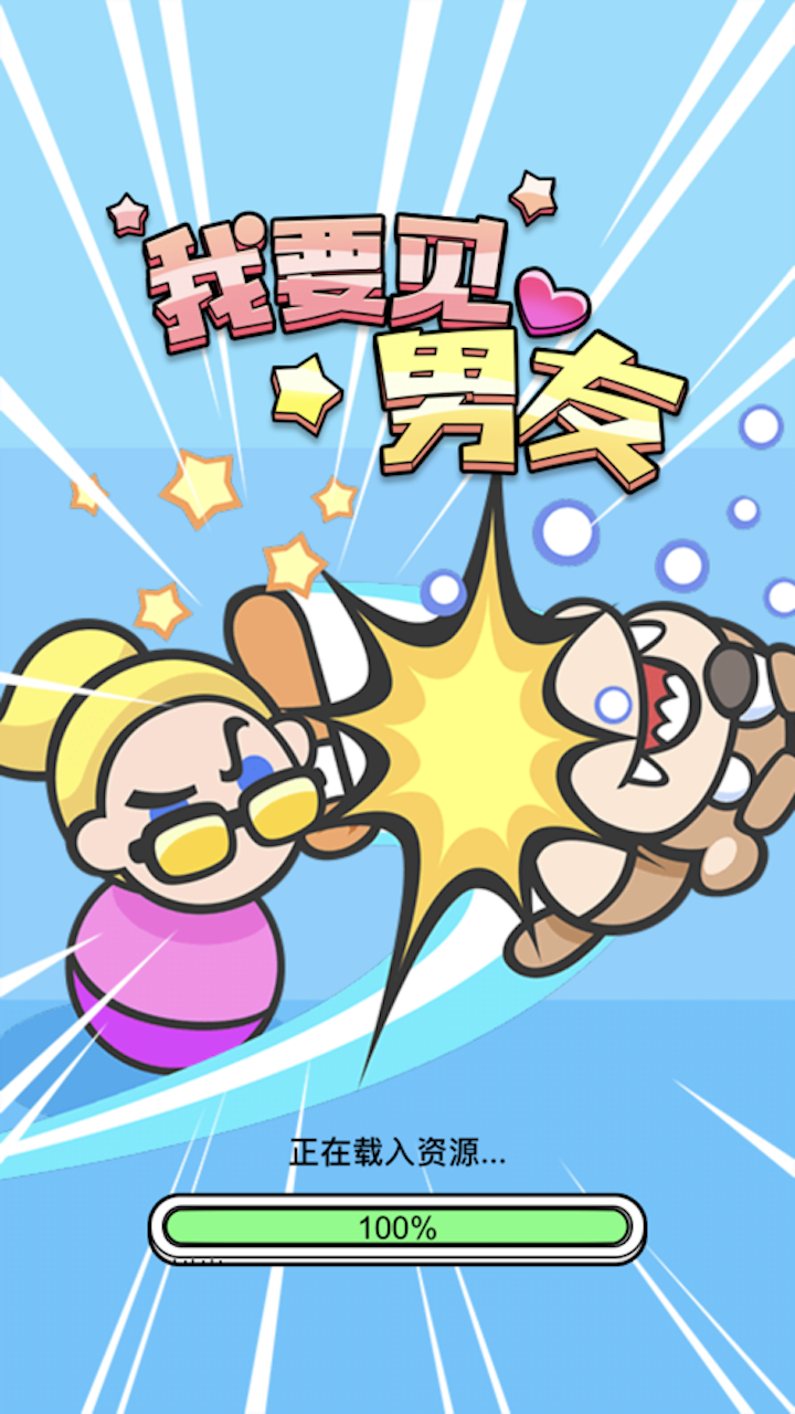 营救大师 ゲームのスクリーンショット