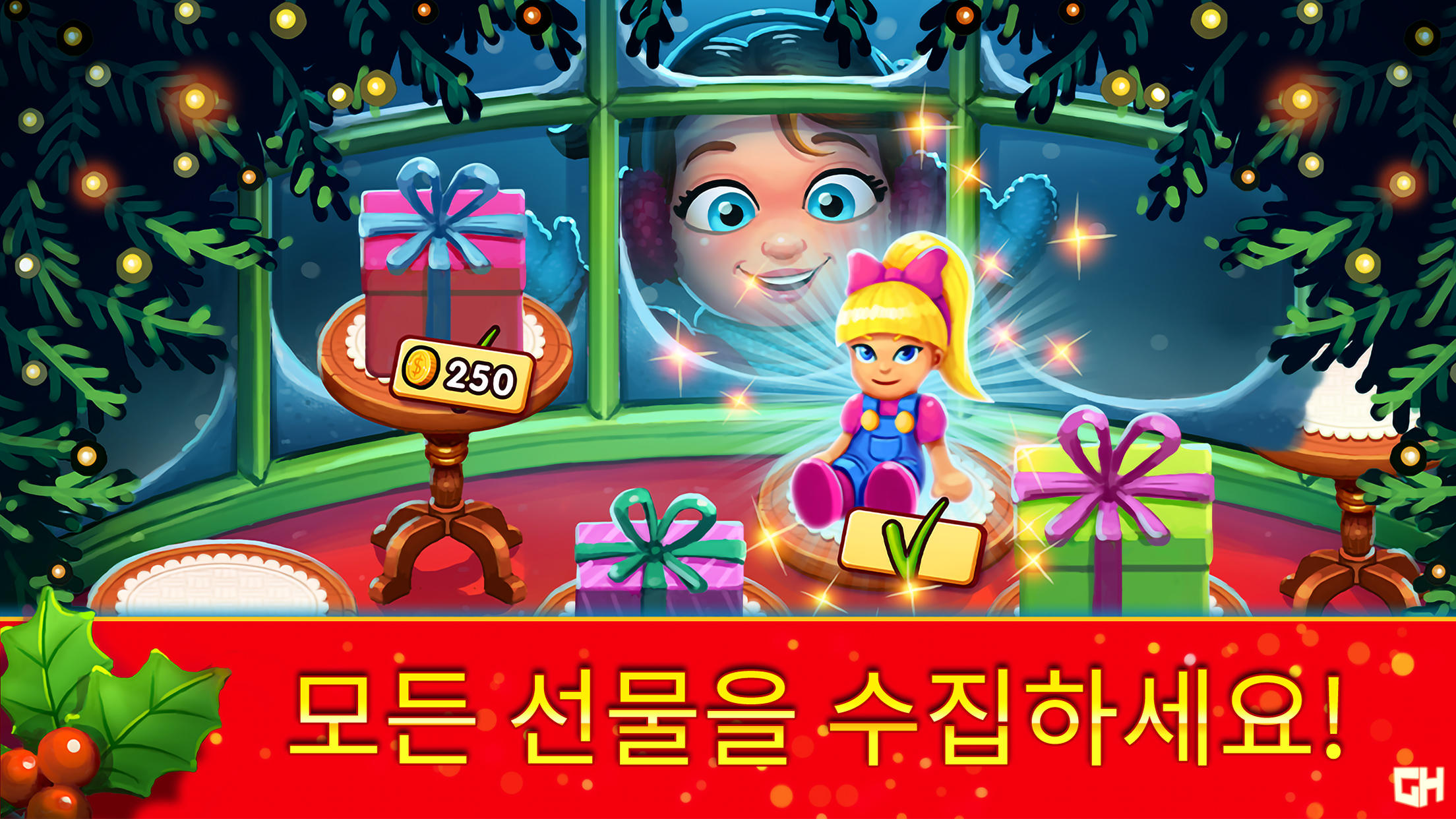 딜리셔스 - 크리스마스 캐롤 게임 스크린샷