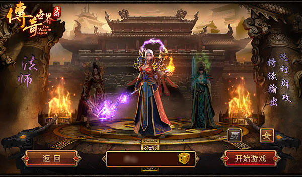Screenshot of 传奇世界手游