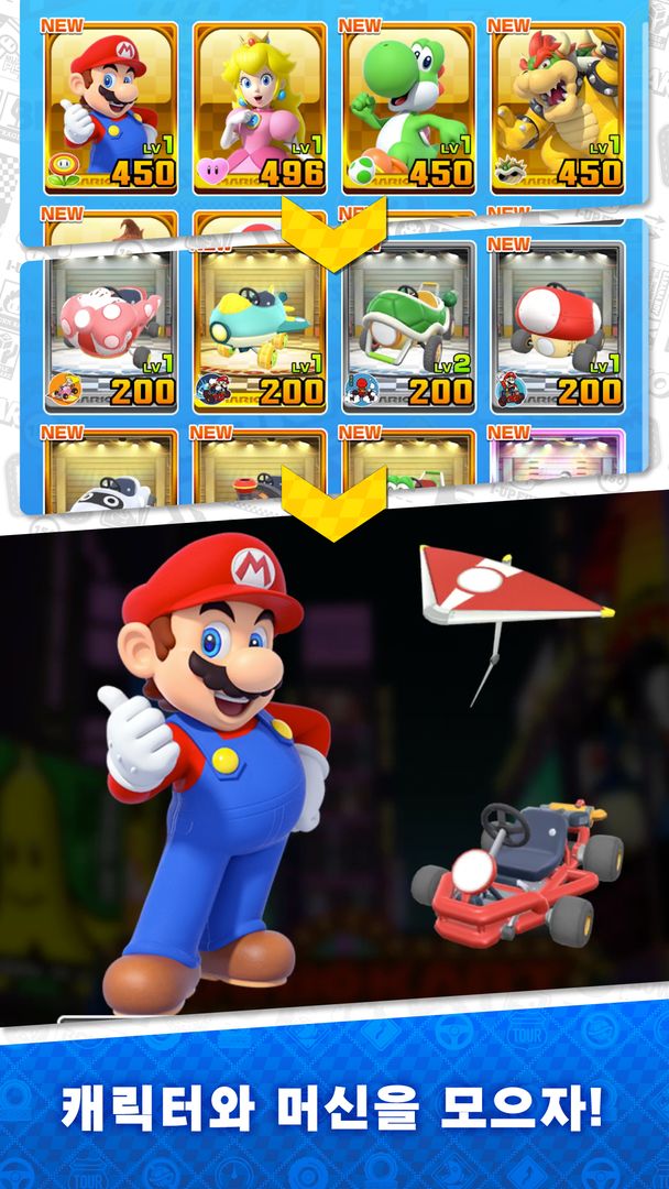 Mario Kart Tour 게임 스크린 샷