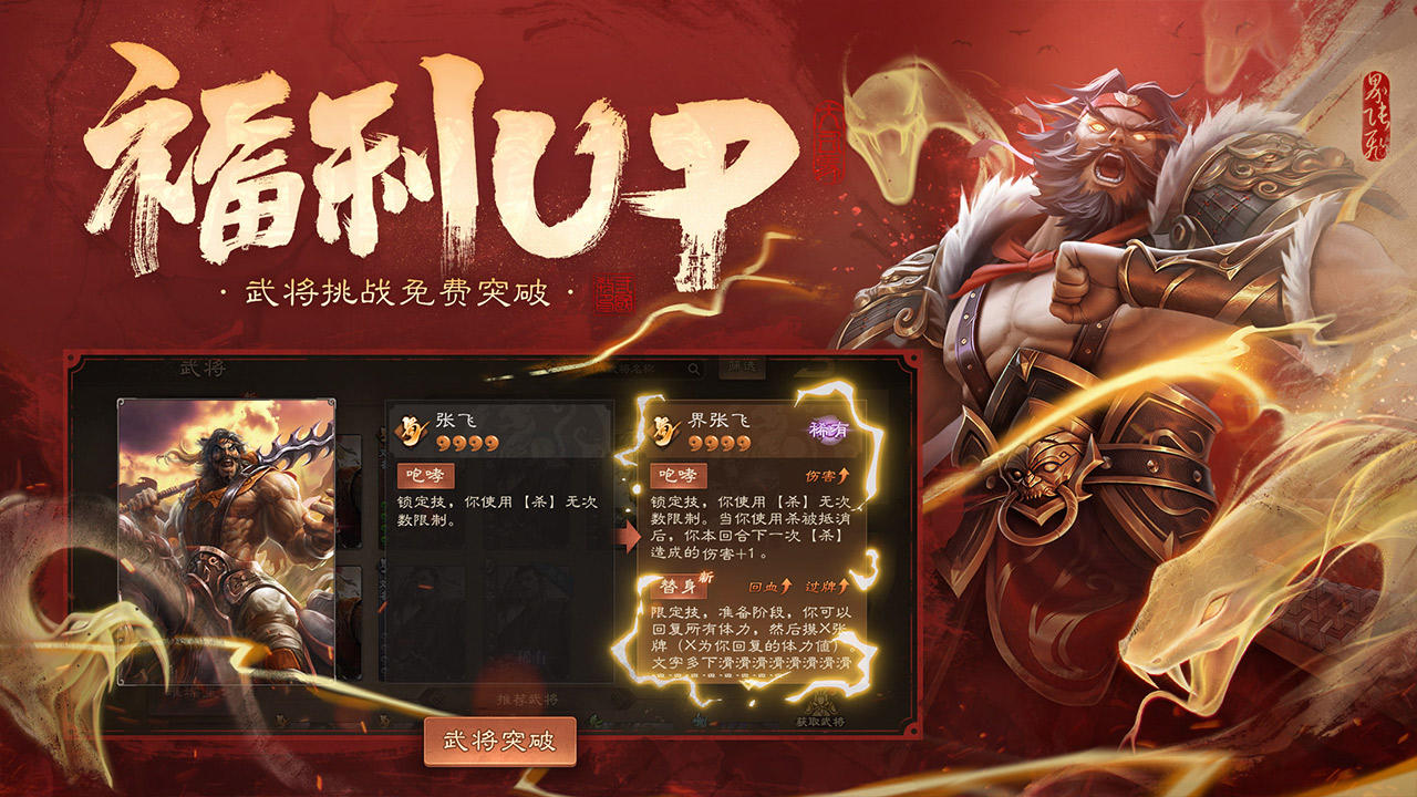 Captura de Tela do Jogo 三国杀OL