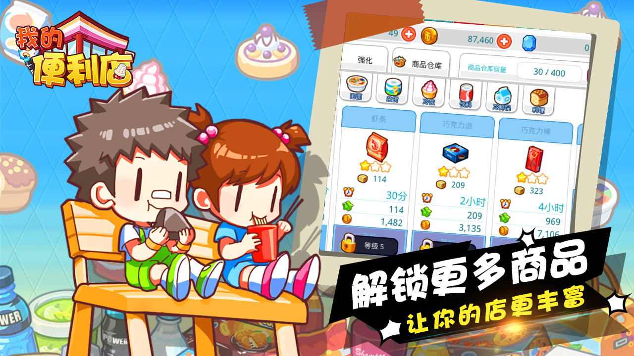 我的便利店 Game Screenshot