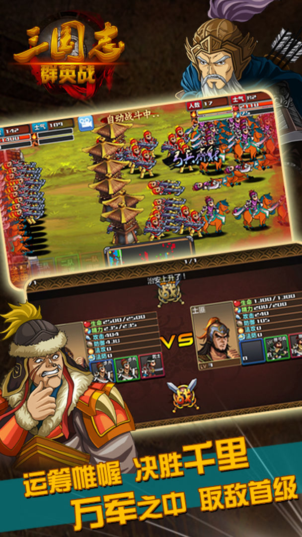 三国志群英战 screenshot game
