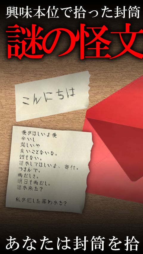 謎解き赤い封筒 게임 스크린 샷